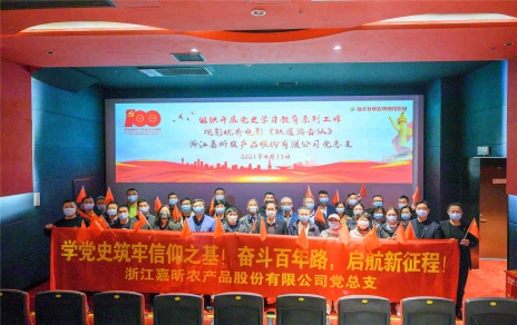 学党史 强党性，创引领 促发展 发展六个一活动――红色观影活动