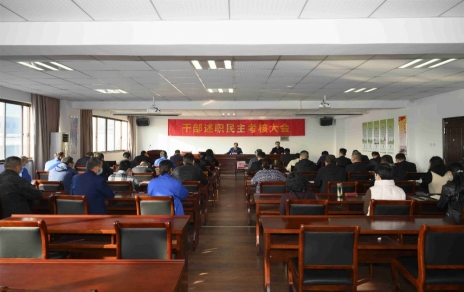 需再接再严，更需警醒改进  务必言行一致、实干为先 ---召开干部述职查核大会