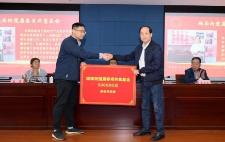 时期有呼叫，企业有使命，助力公益反哺社会 --- 为共富之路注入源源不休的慈悲力量